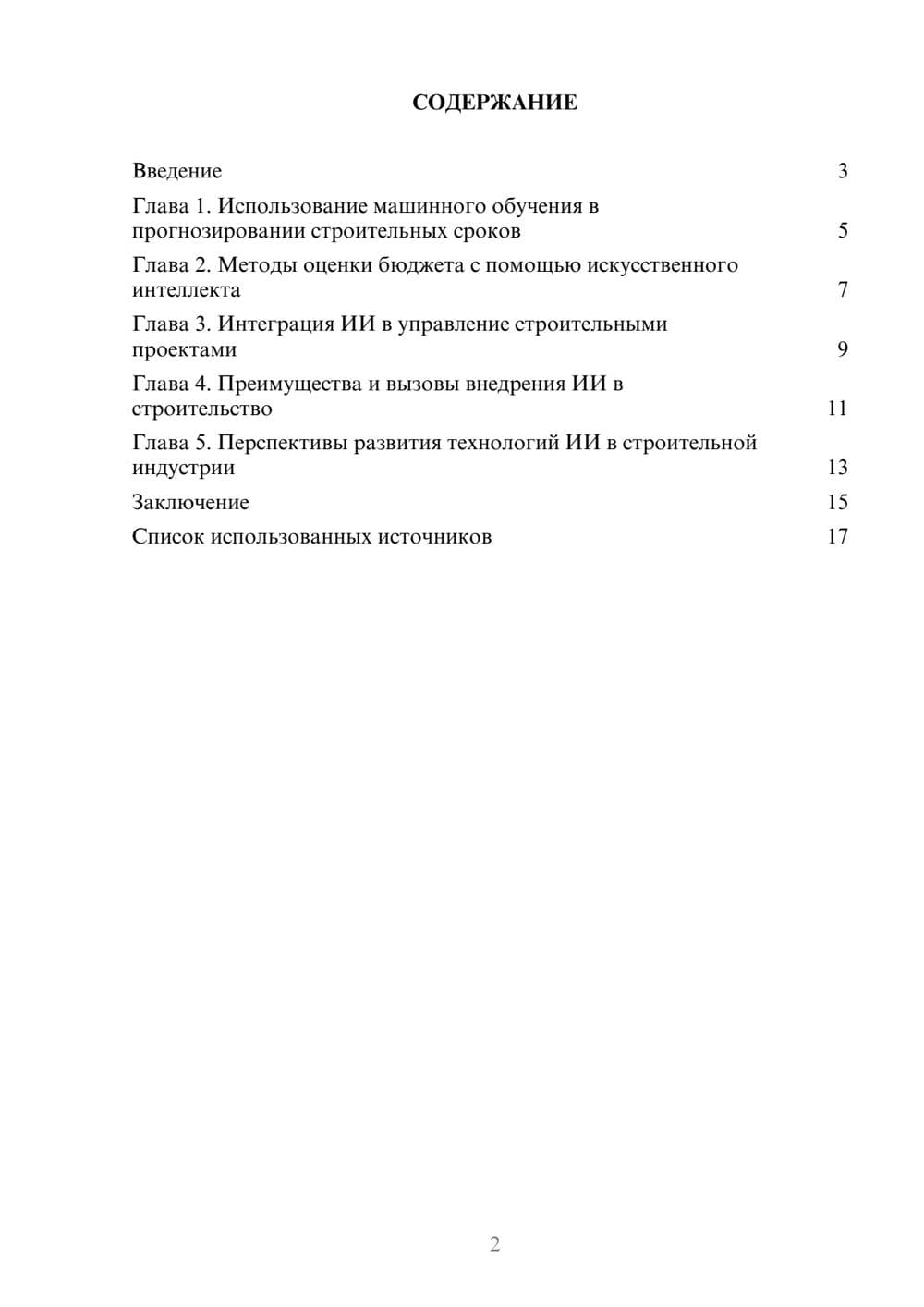 Предпросмотр реферата 2