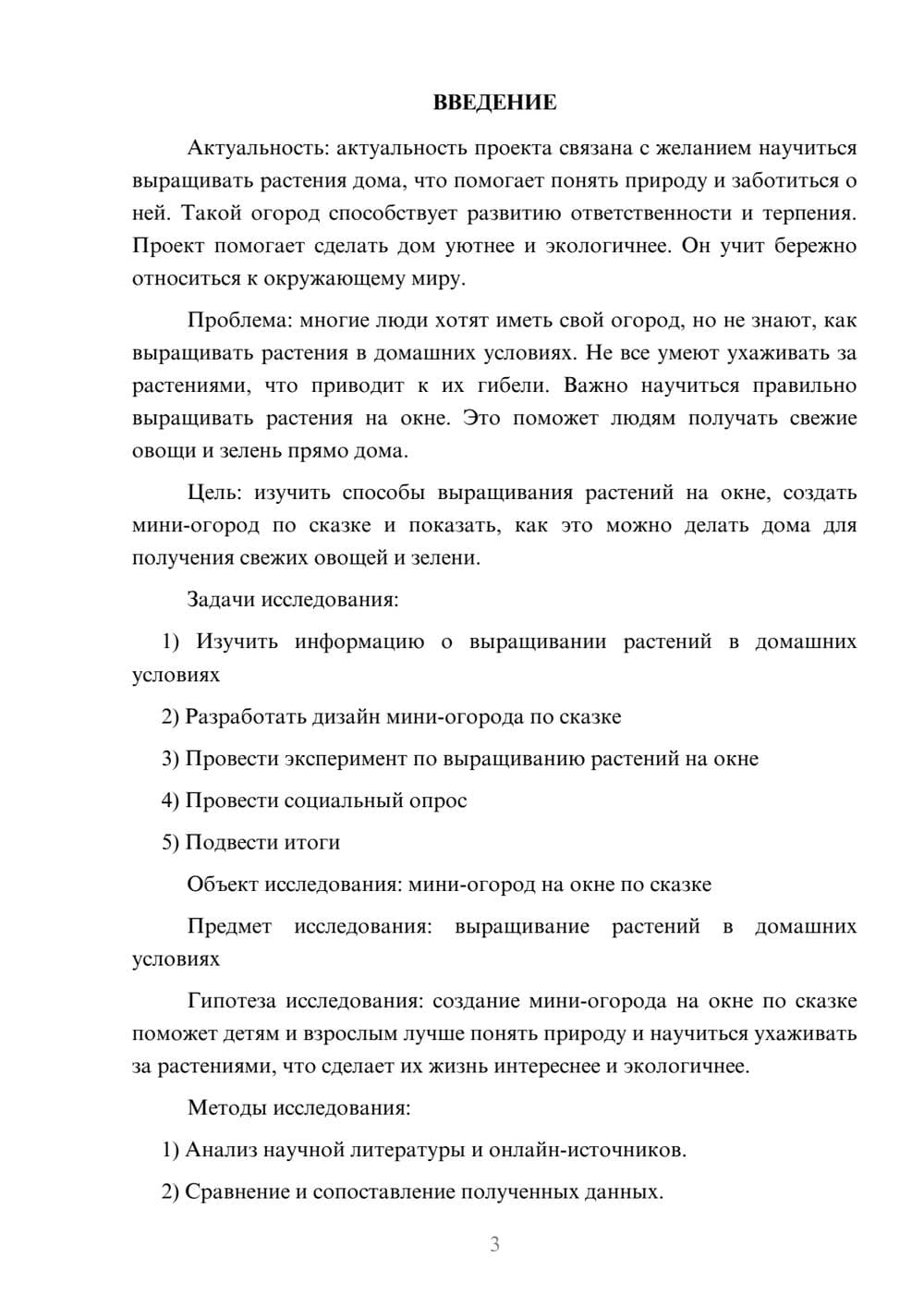 Предпросмотр проекта 3