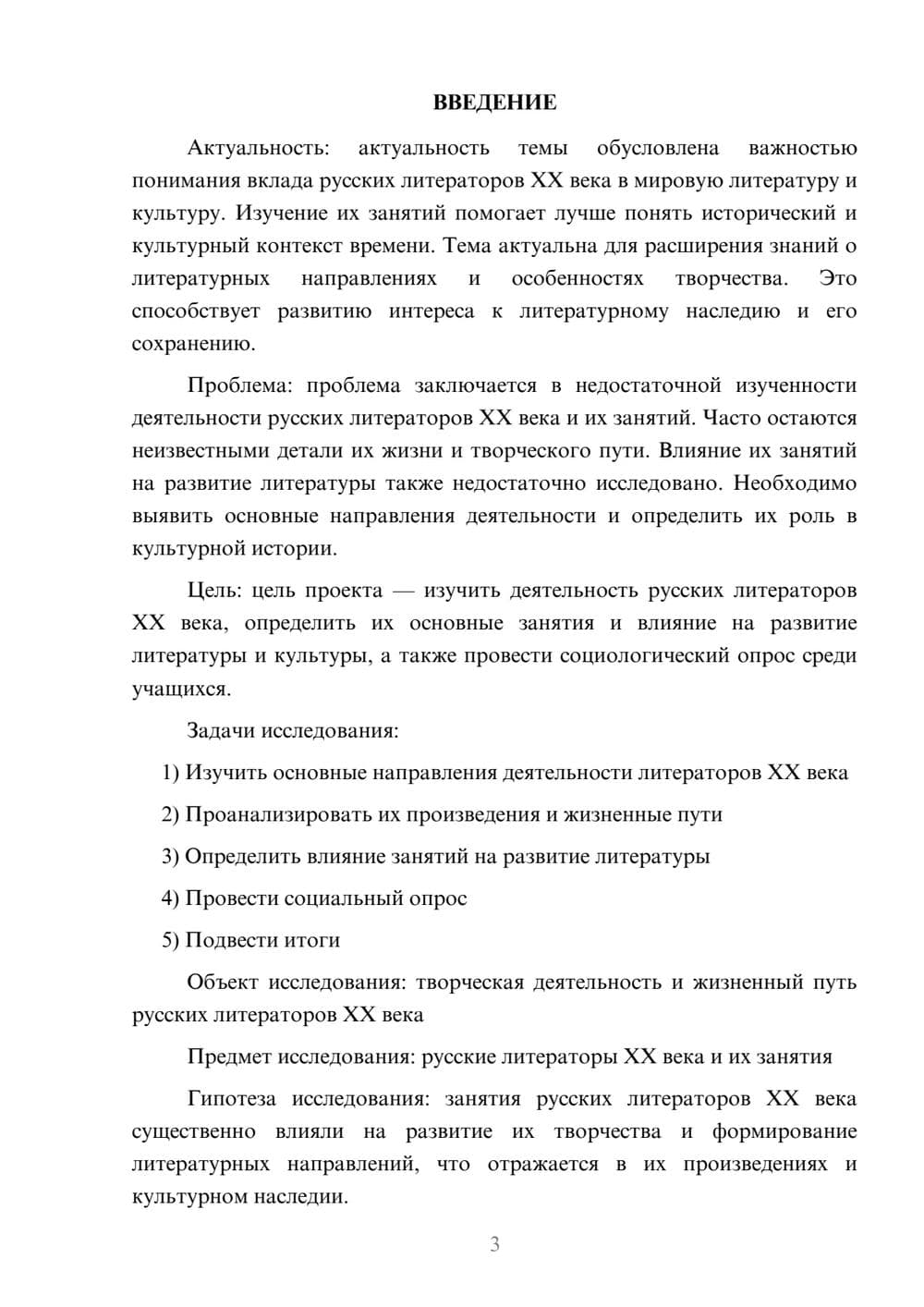 Предпросмотр проекта 3