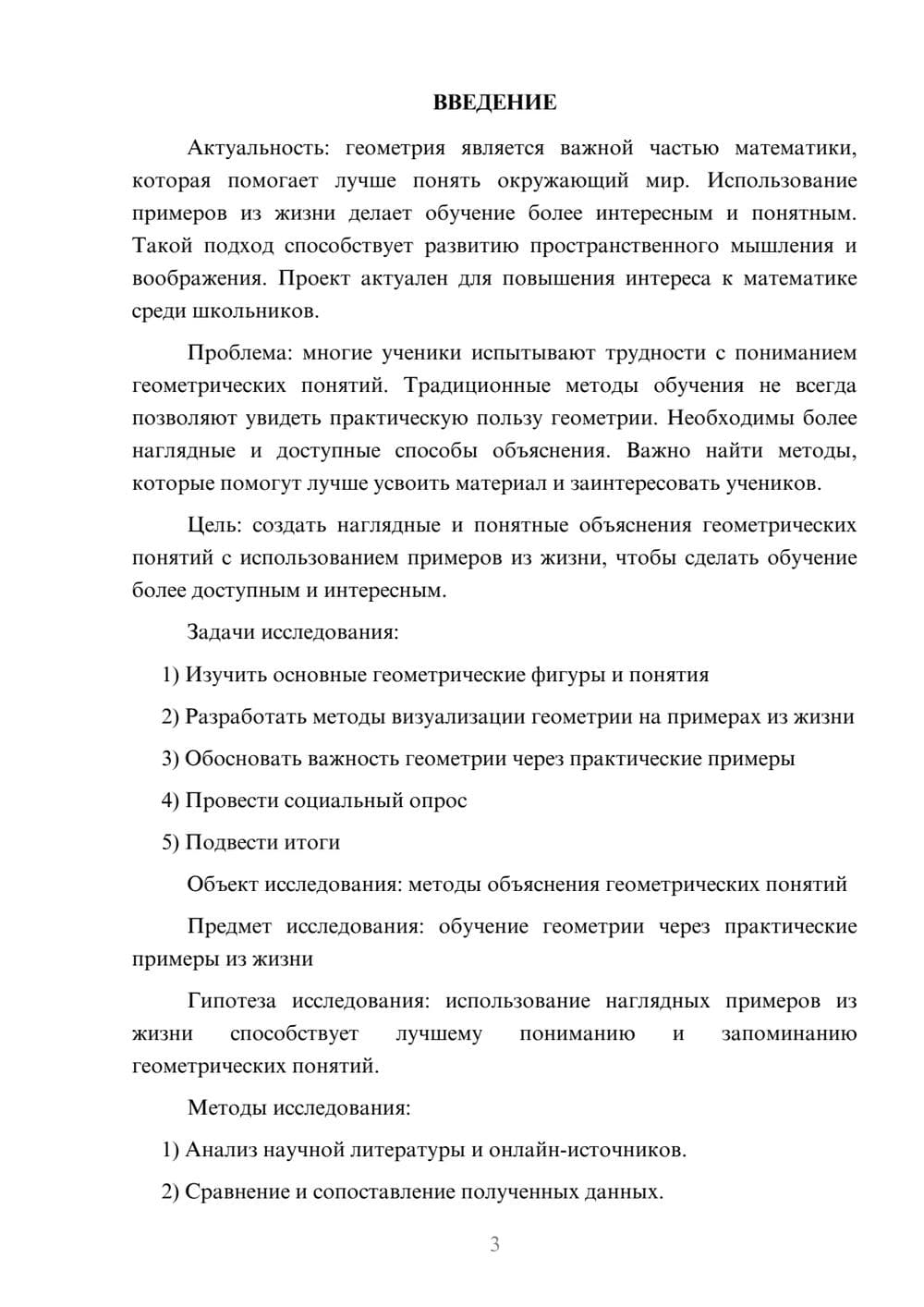 Предпросмотр проекта 3