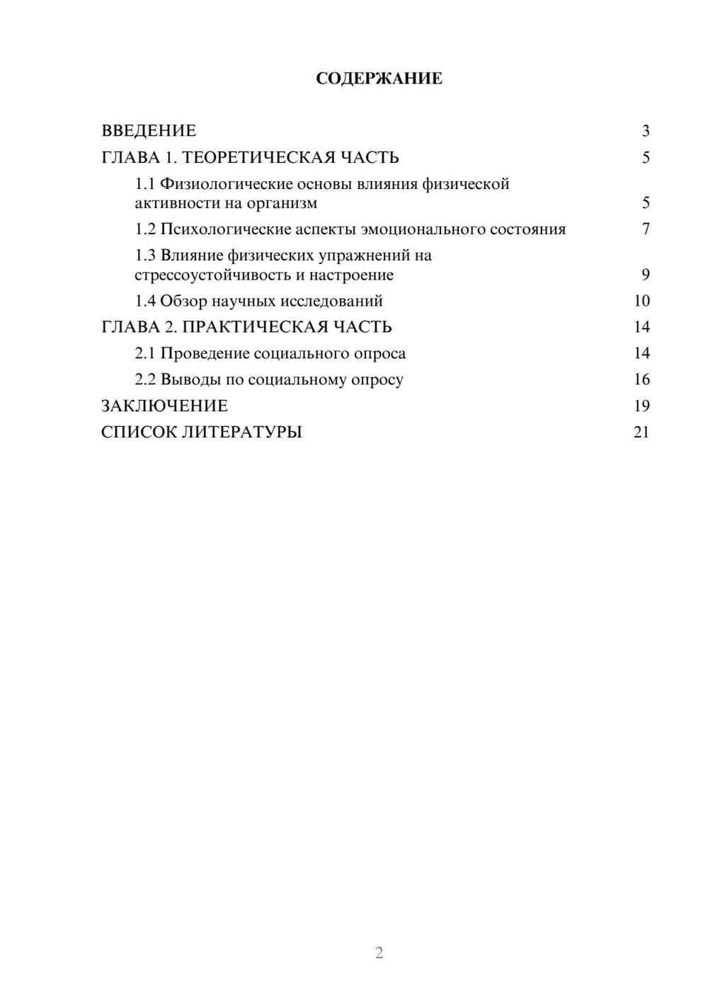 Предпросмотр проекта 2