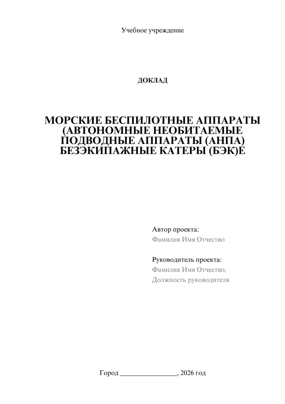 Предпросмотр доклада 1