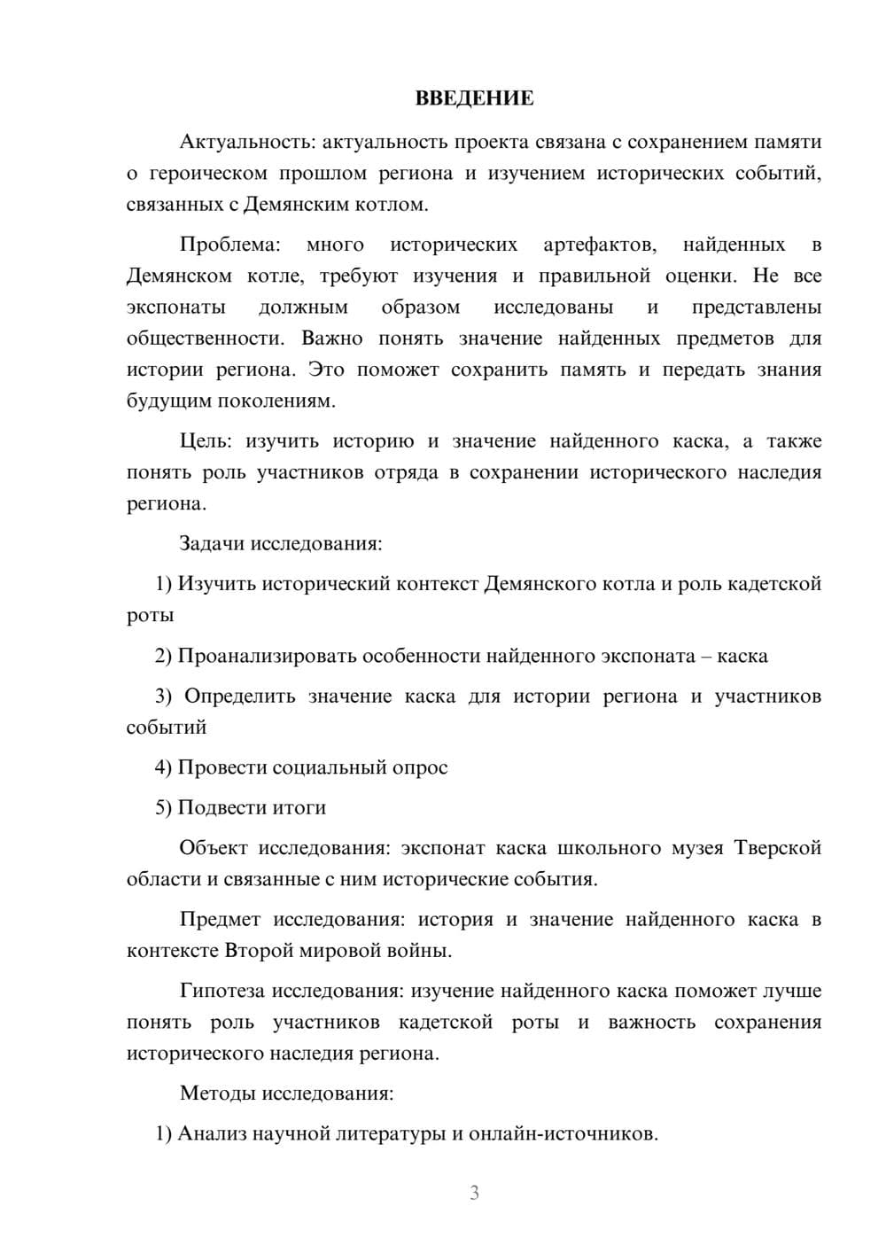 Предпросмотр проекта 3