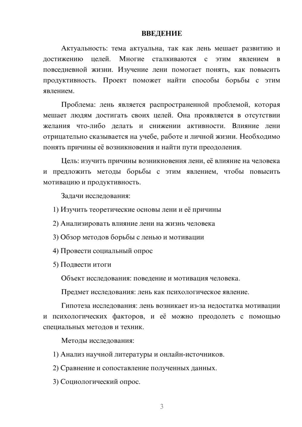 Предпросмотр проекта 3