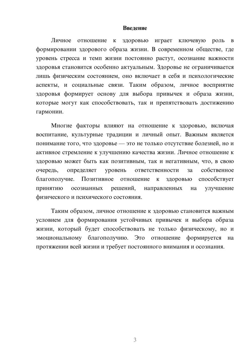 Предпросмотр реферата 3