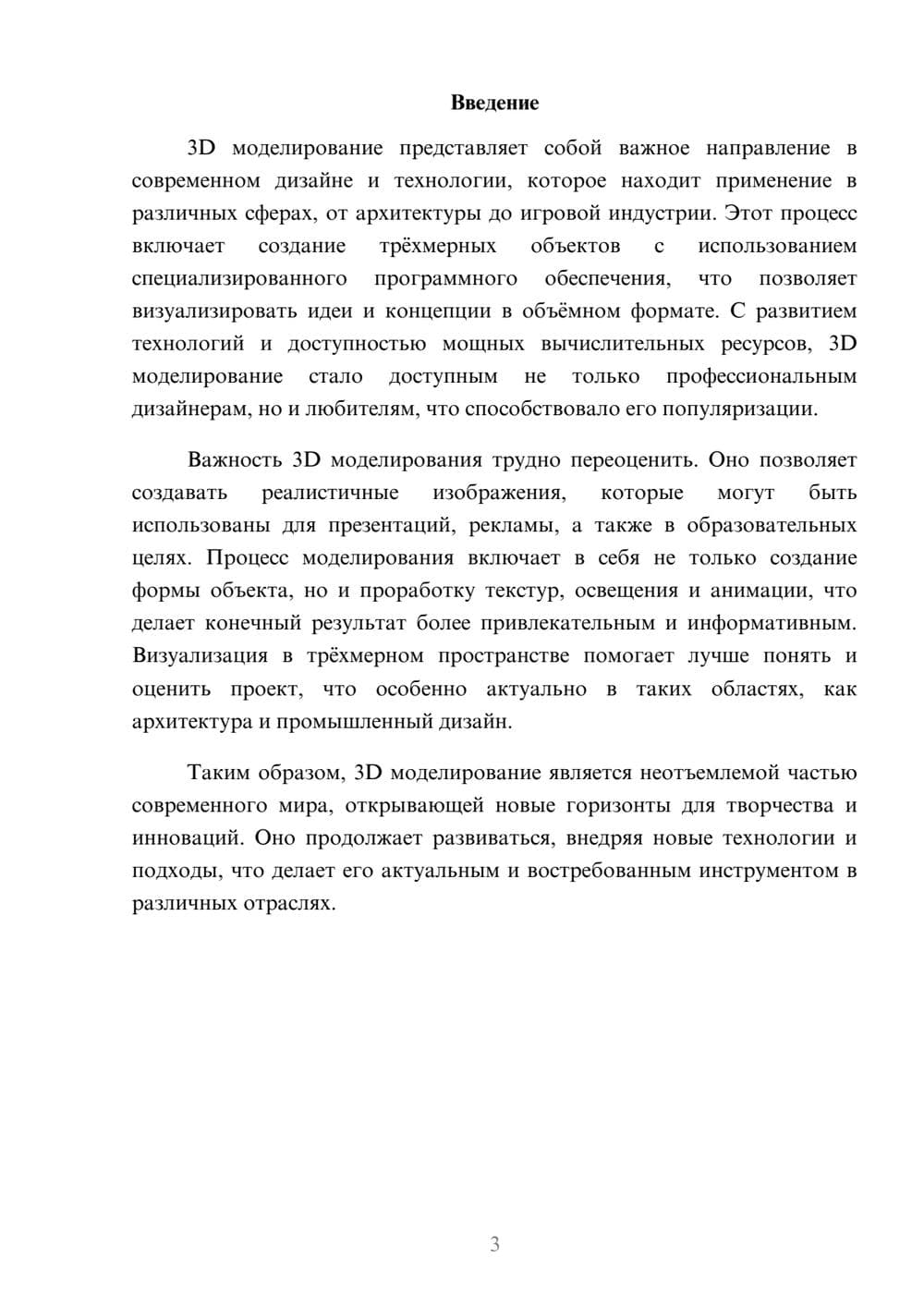 Предпросмотр реферата 3