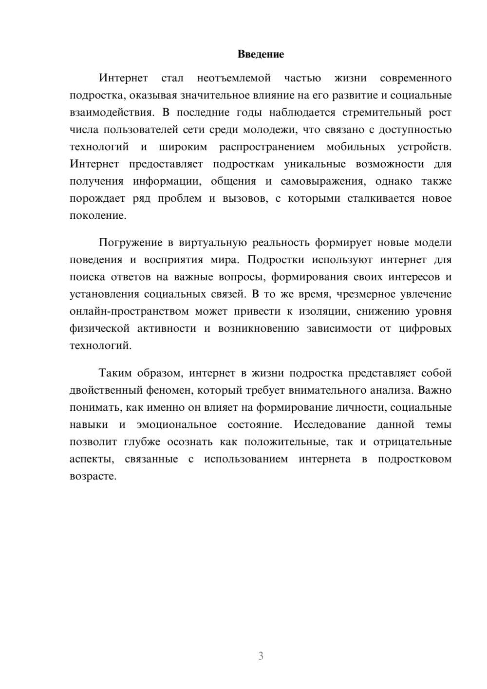 Предпросмотр реферата 3