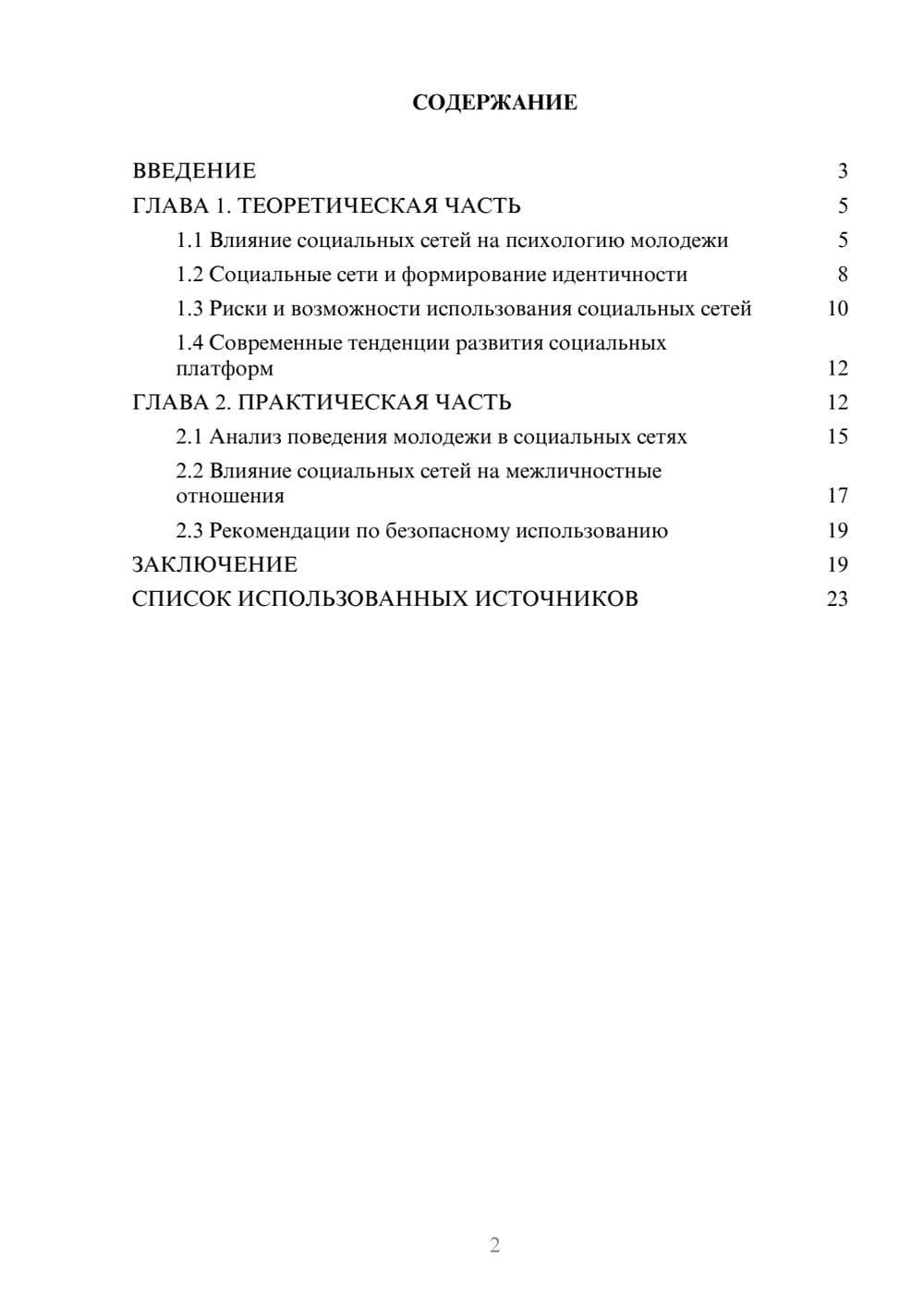Предпросмотр курсовой работы 2