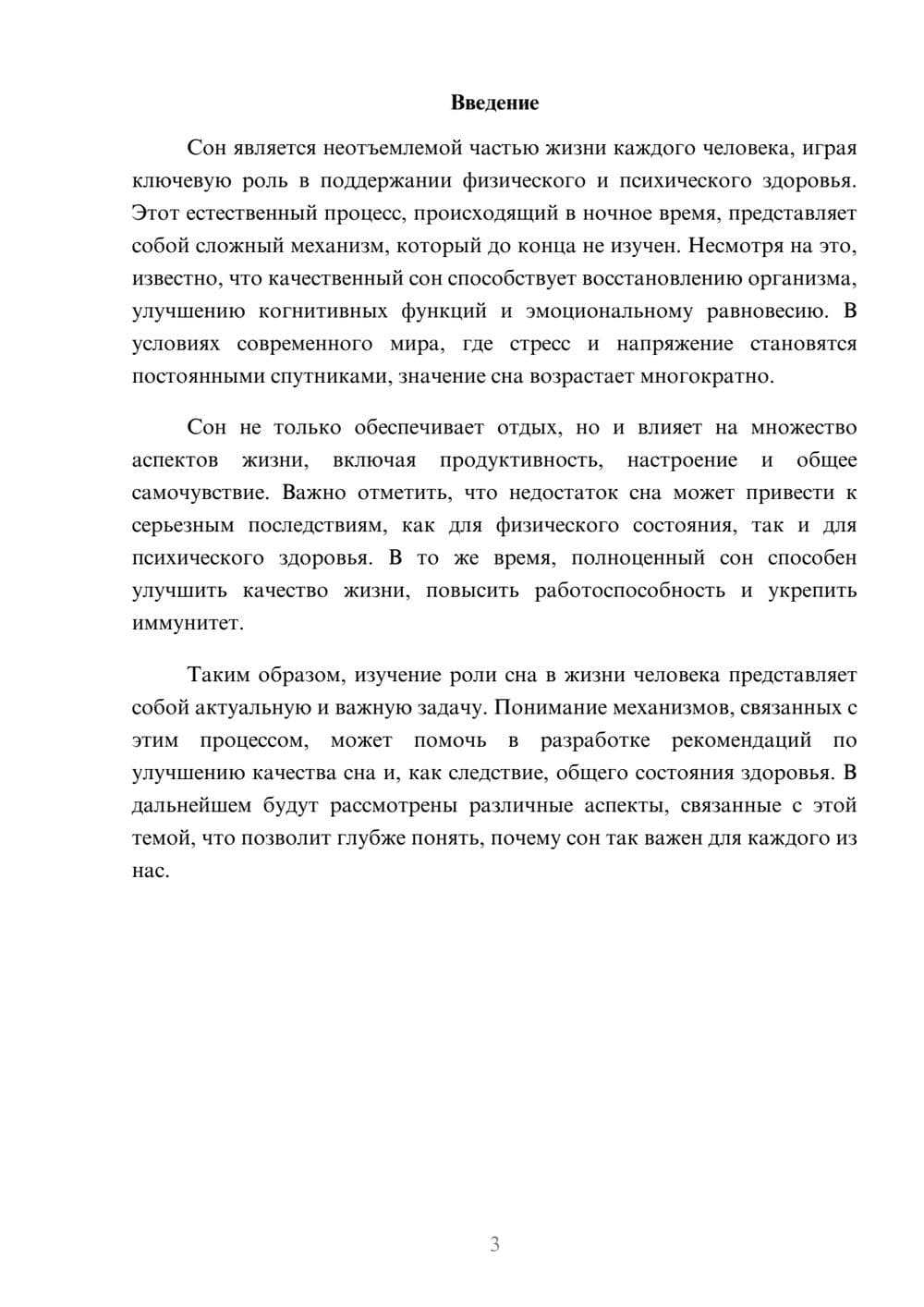 Предпросмотр реферата 3
