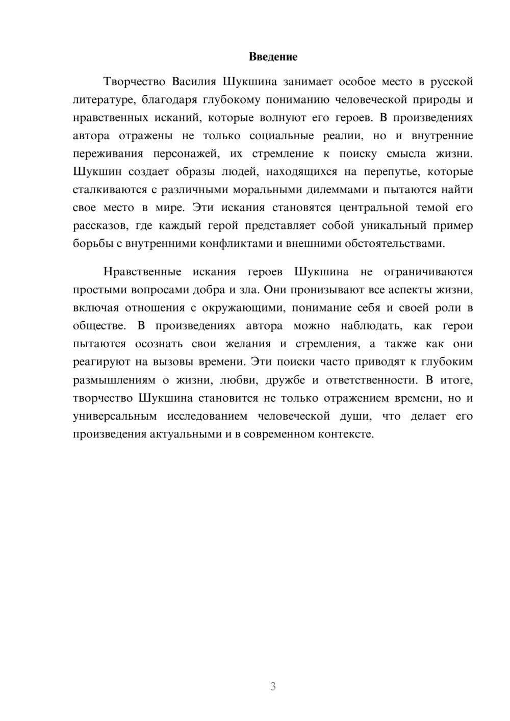 Предпросмотр реферата 3