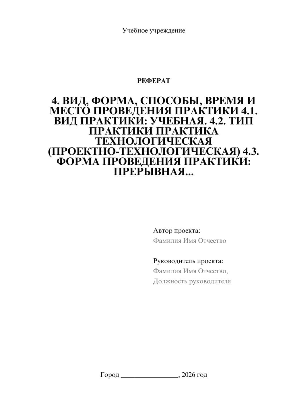 Предпросмотр реферата 1