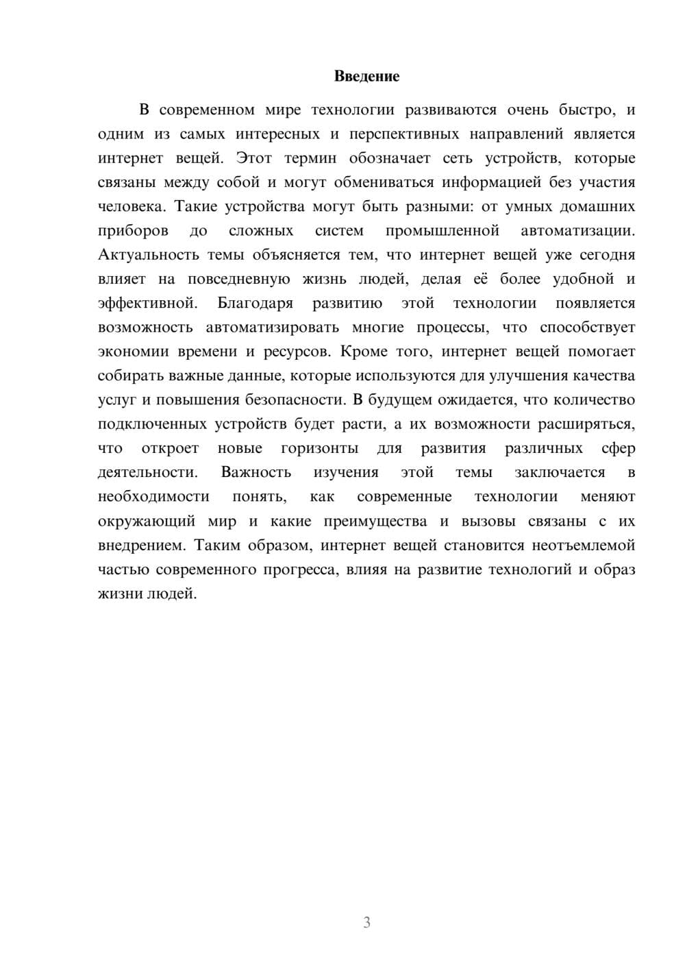 Предпросмотр доклада 3