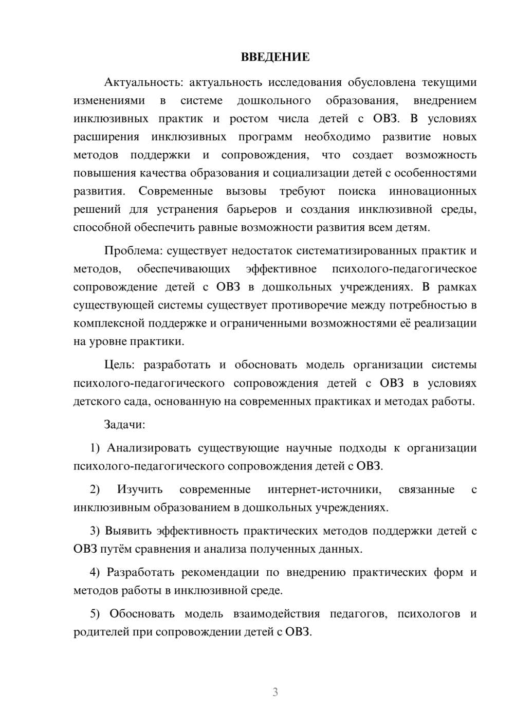 Предпросмотр курсовой работы 3