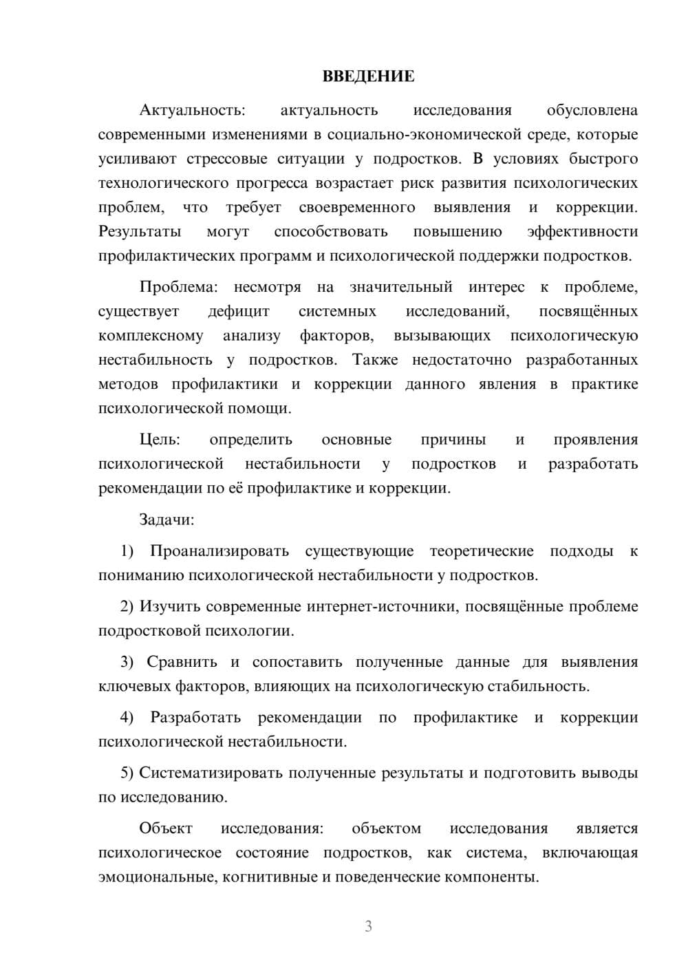 Предпросмотр курсовой работы 3