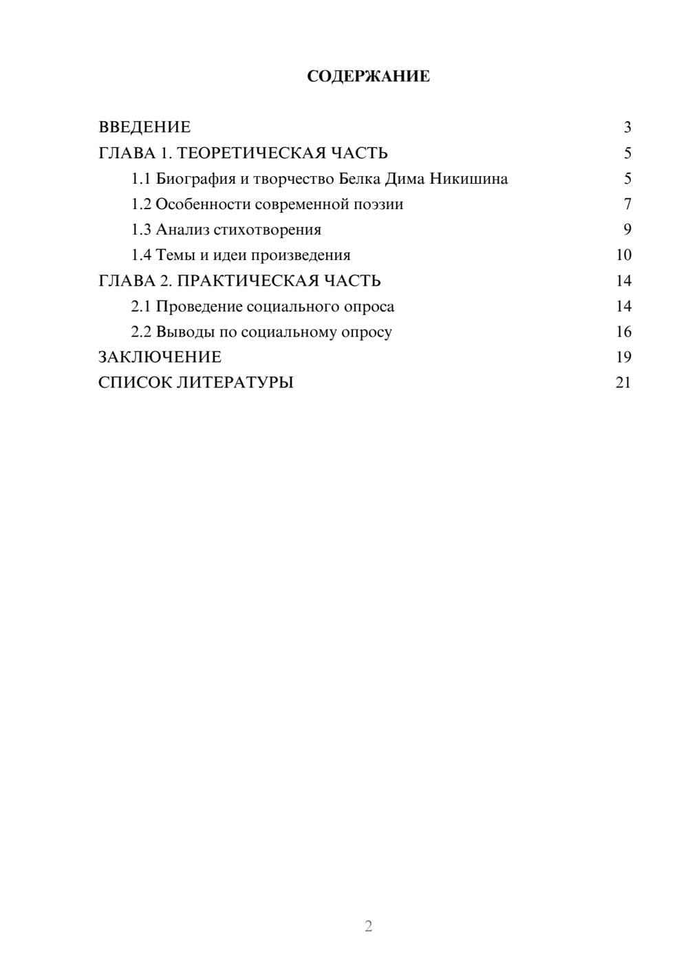 Предпросмотр проекта 2