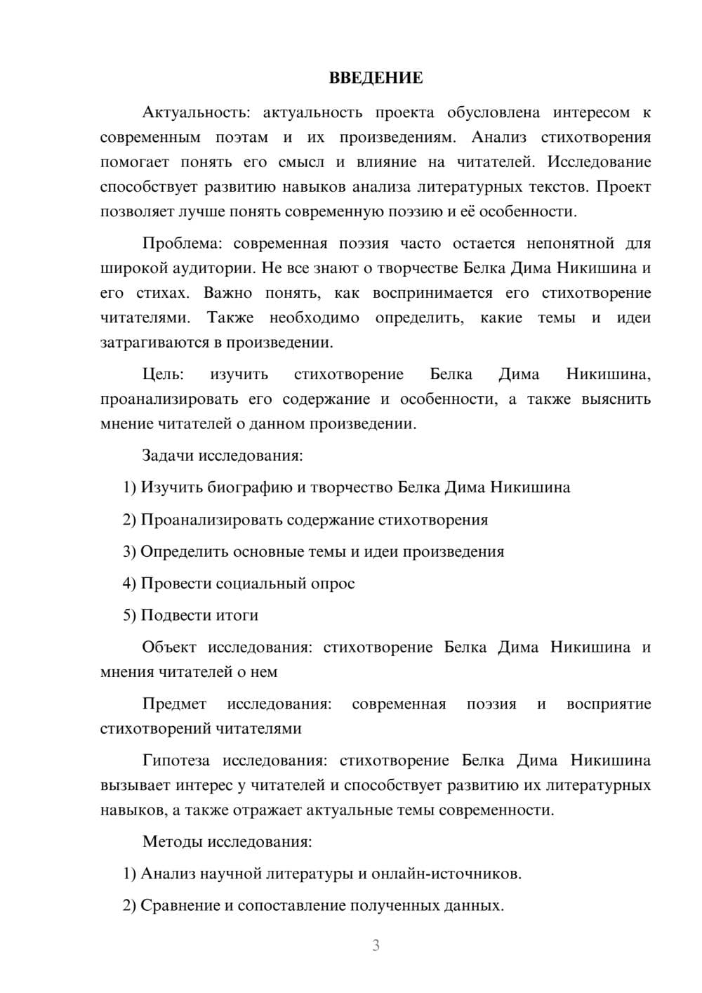 Предпросмотр проекта 3