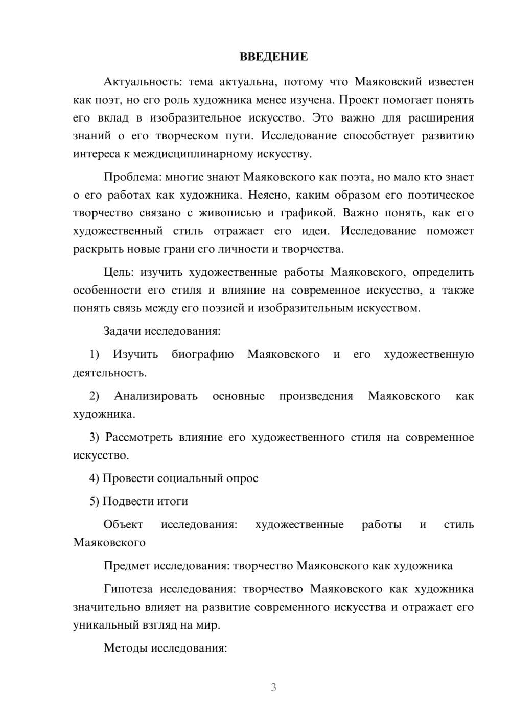Предпросмотр проекта 3