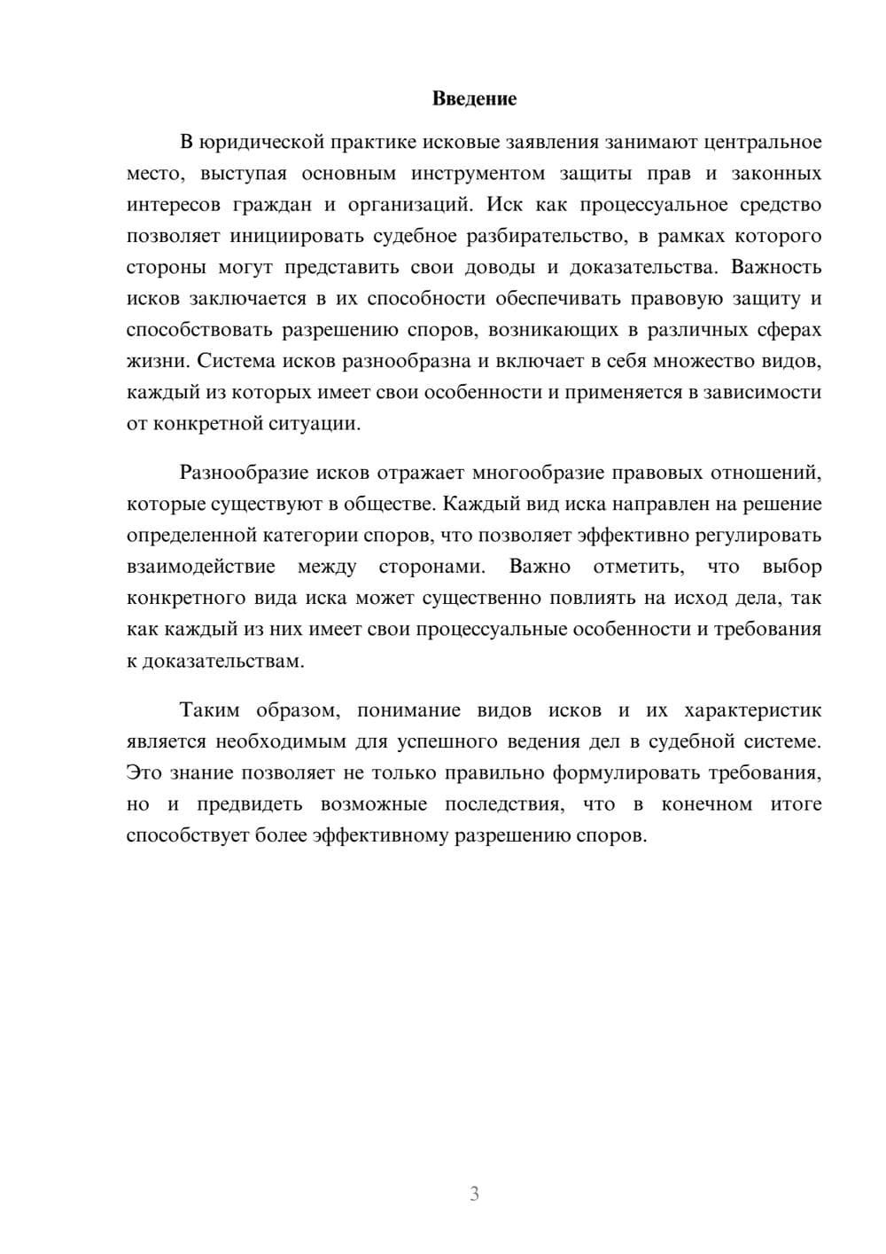 Предпросмотр реферата 3