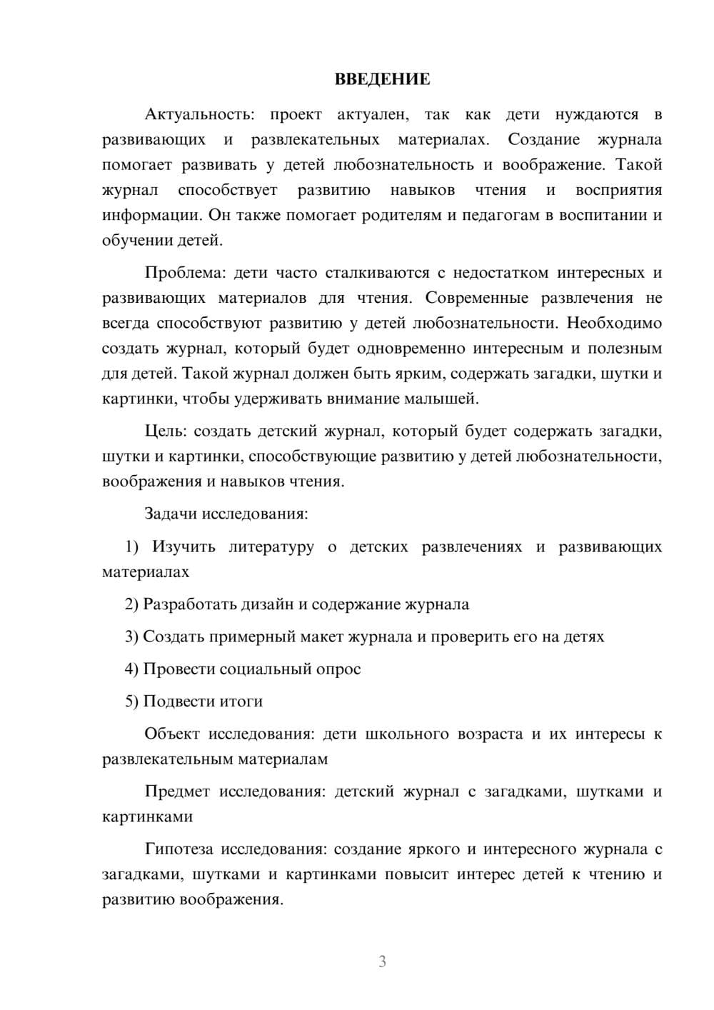 Предпросмотр проекта 3