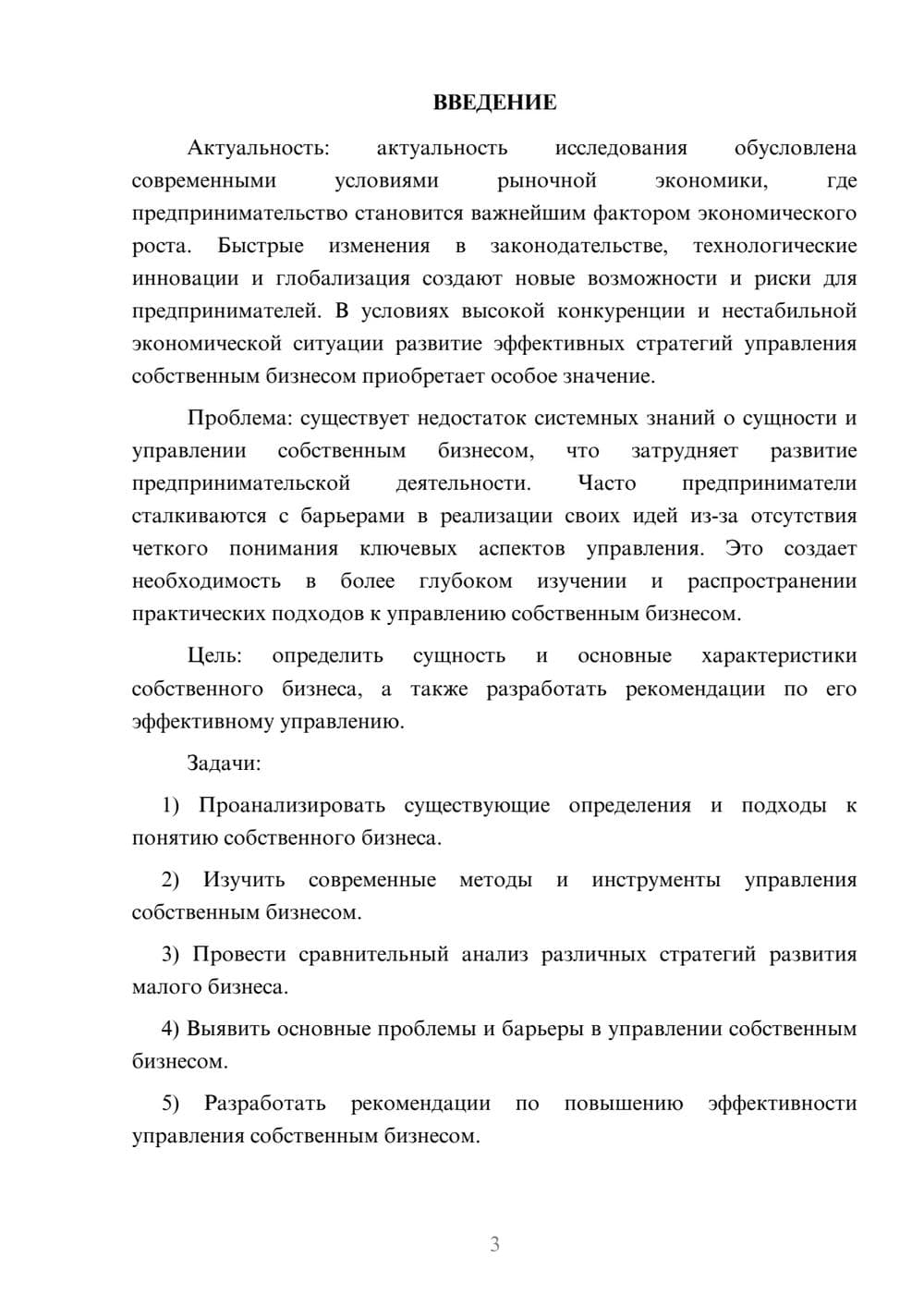 Предпросмотр курсовой работы 3