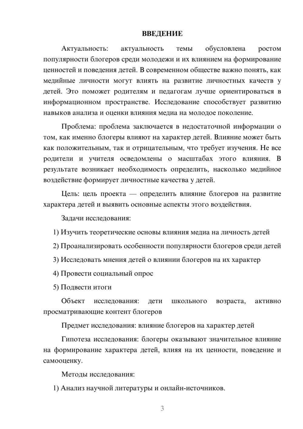 Предпросмотр проекта 3