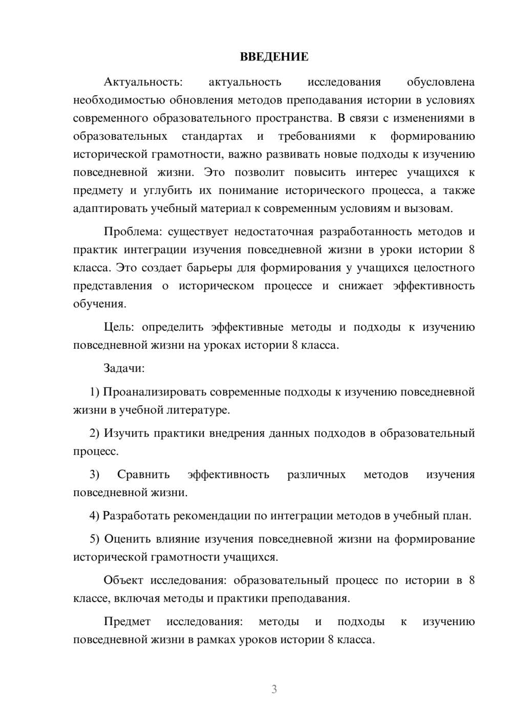Предпросмотр курсовой работы 3