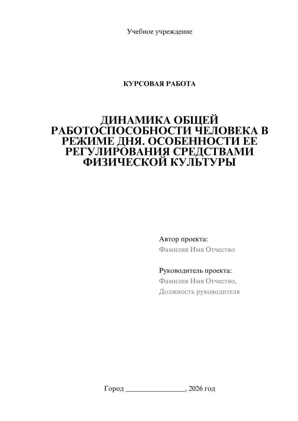 Предпросмотр курсовой работы 1