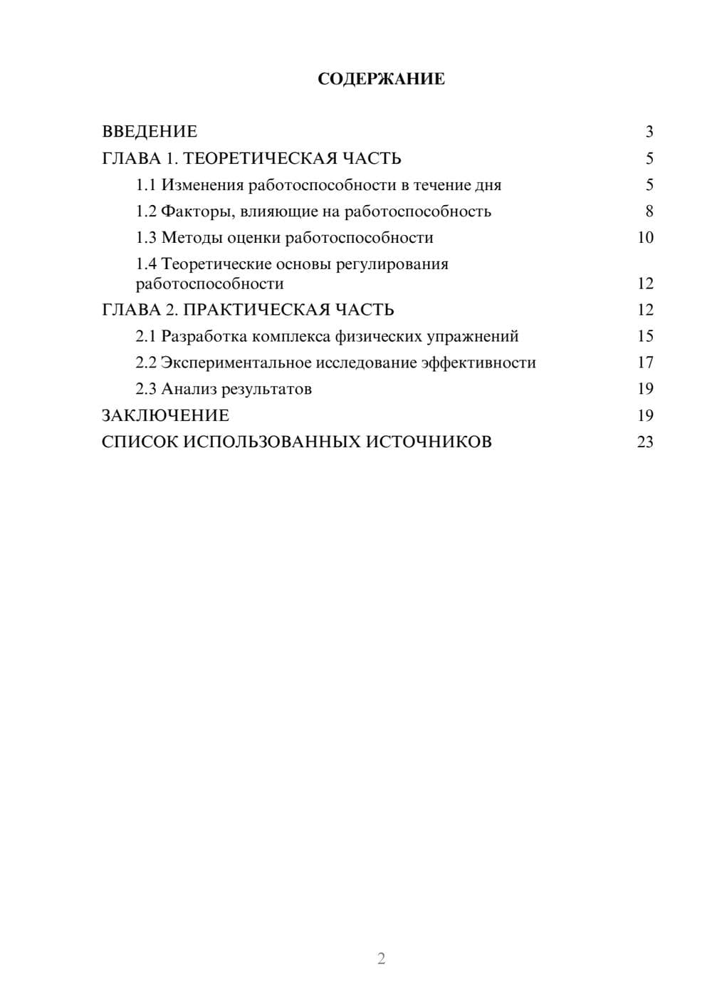 Предпросмотр курсовой работы 2