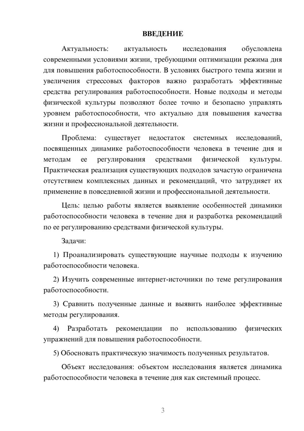 Предпросмотр курсовой работы 3