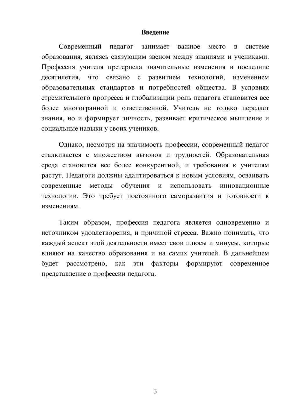 Предпросмотр реферата 3