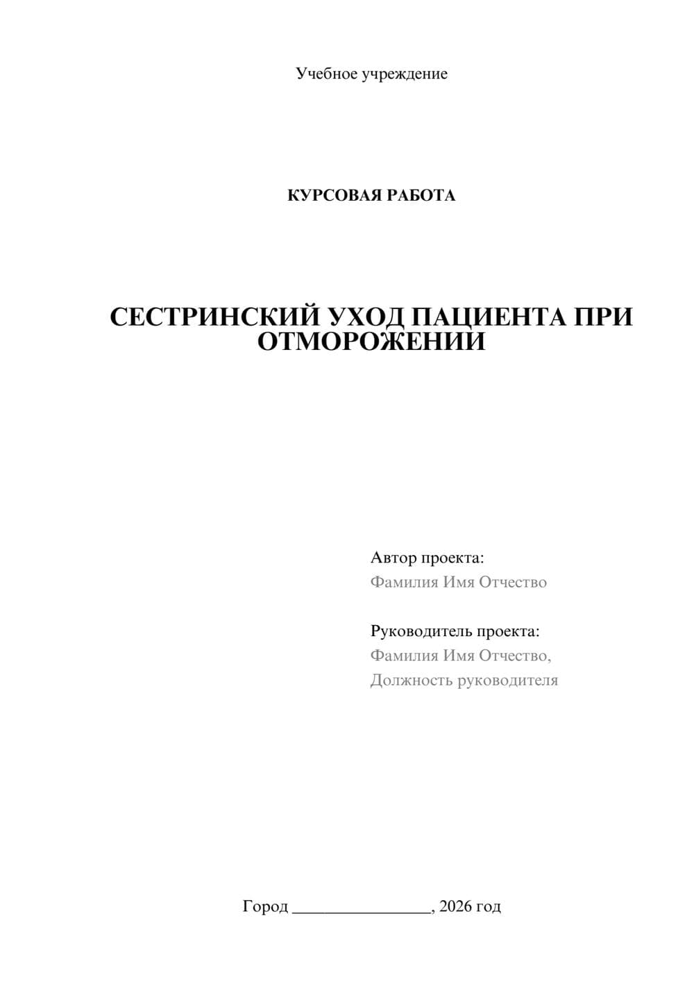 Предпросмотр курсовой работы 1