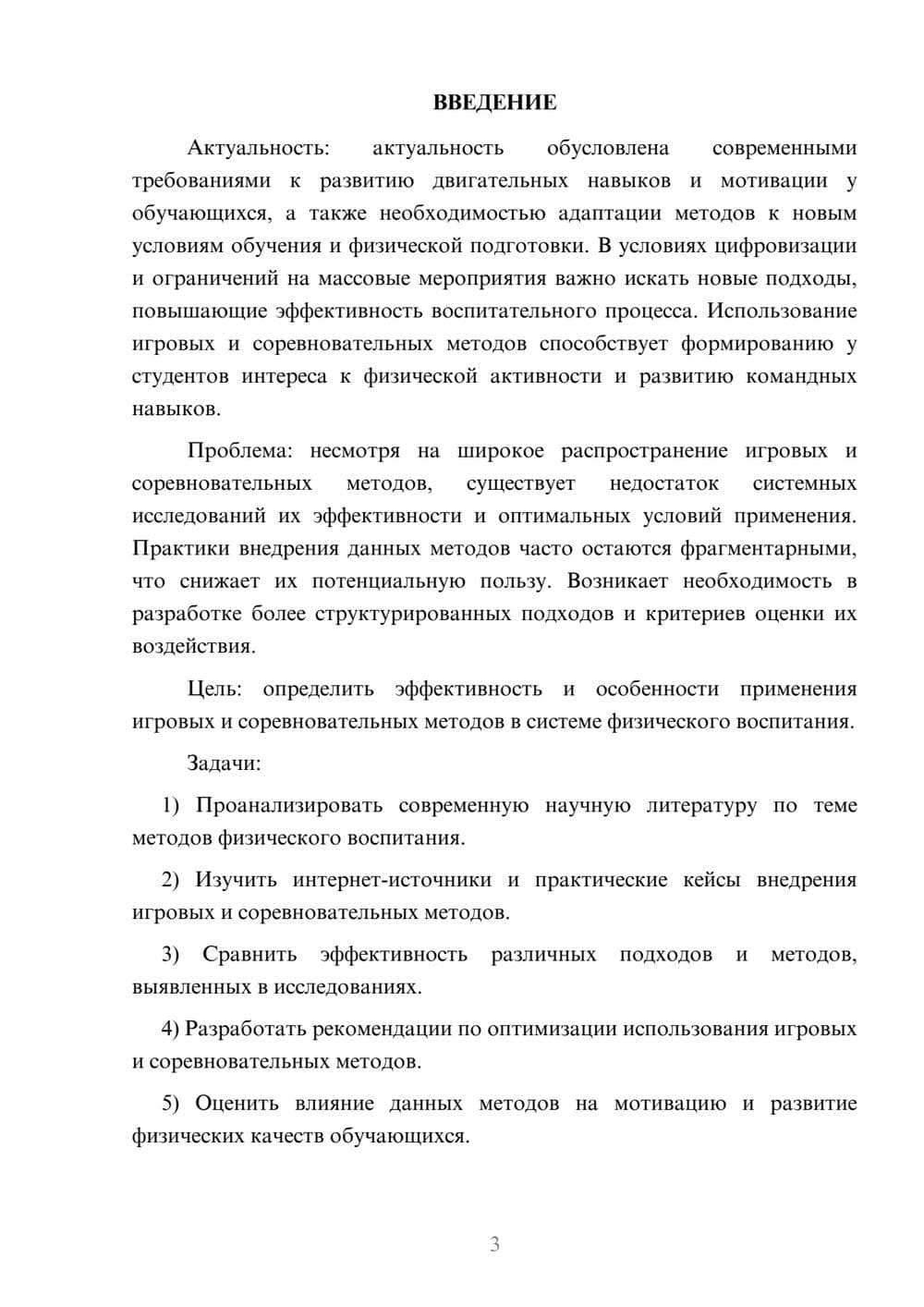Предпросмотр курсовой работы 3