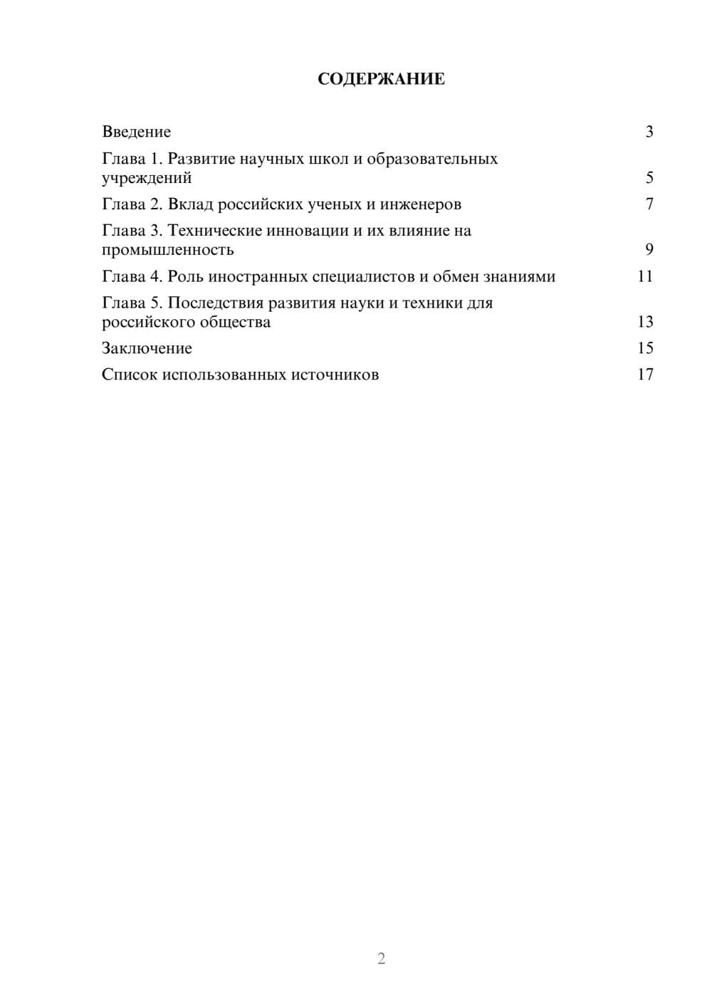 Предпросмотр реферата 2