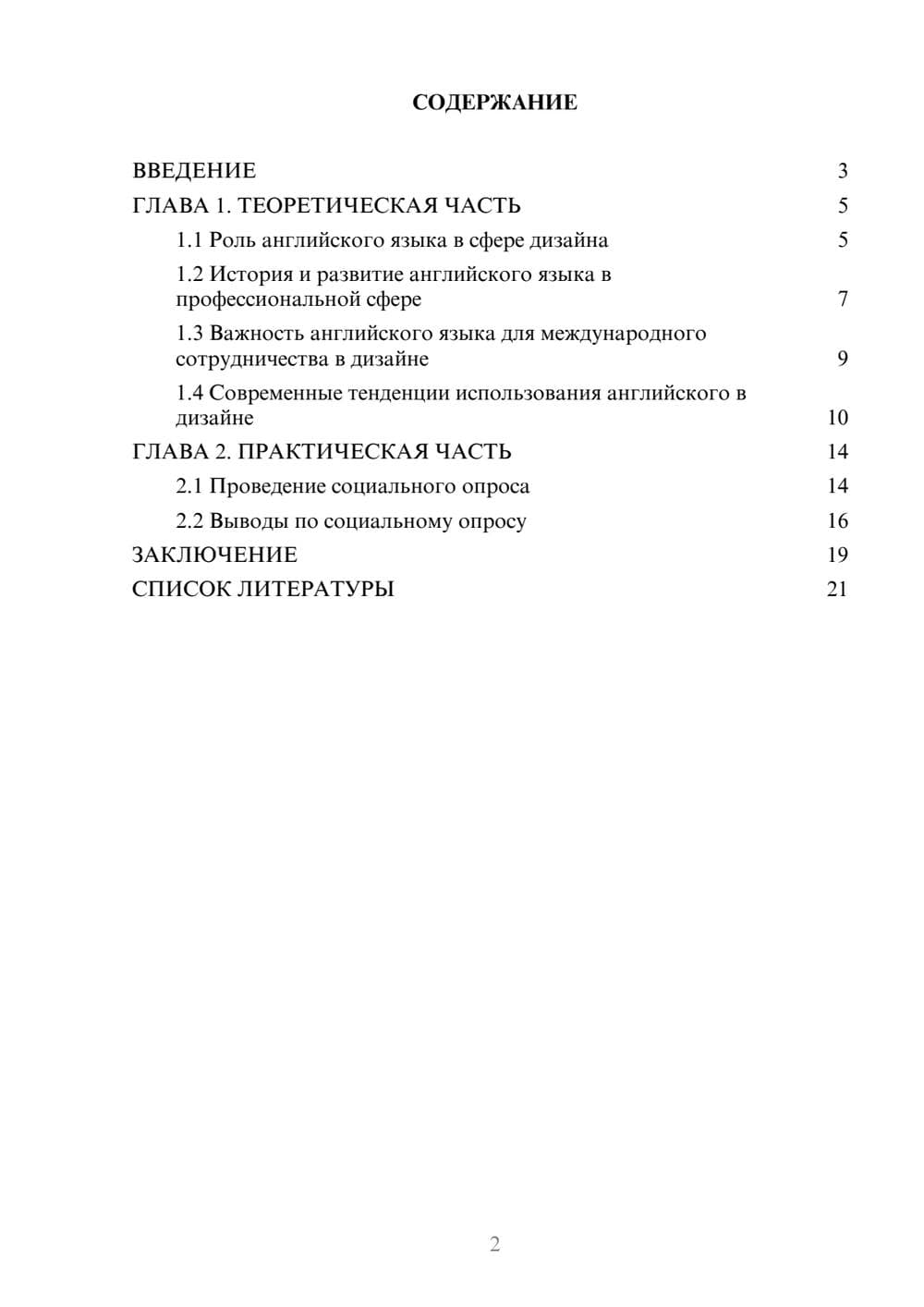 Предпросмотр проекта 2