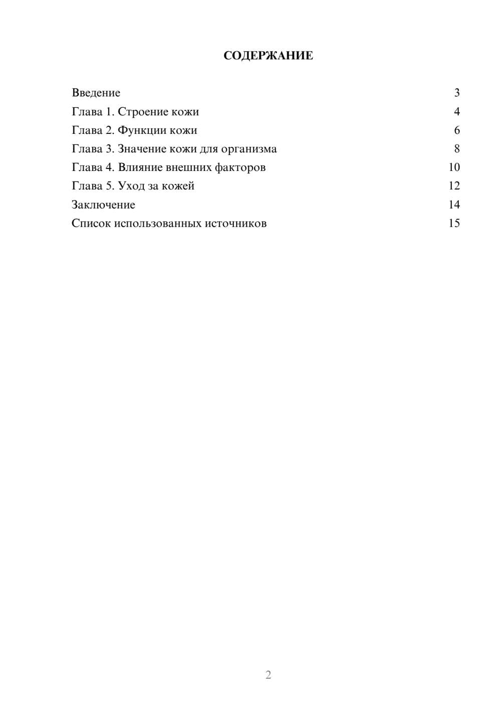 Предпросмотр реферата 2