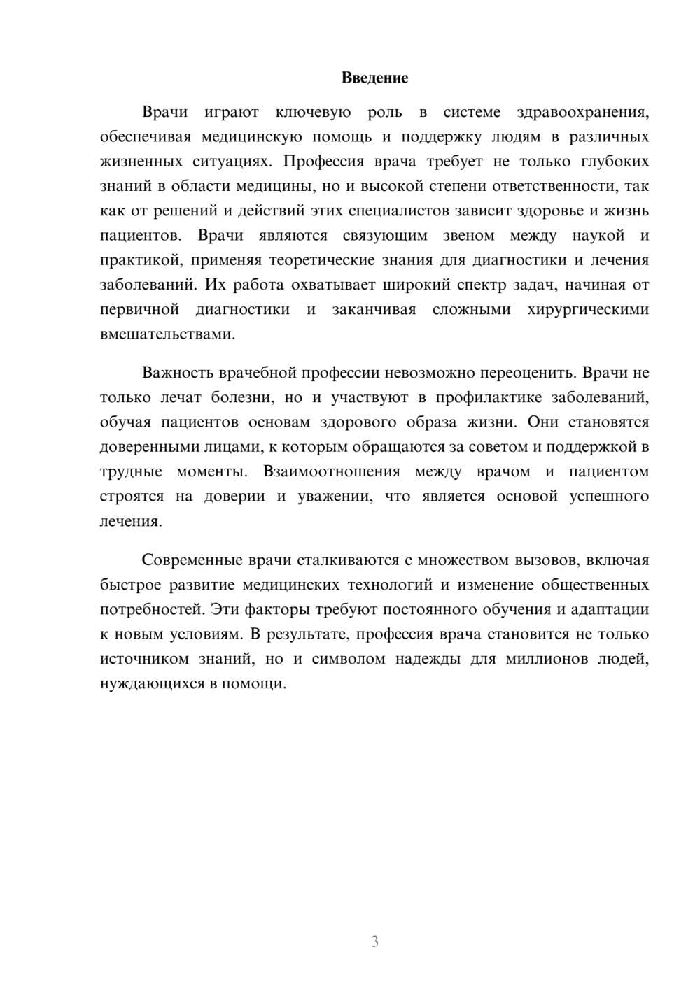 Предпросмотр реферата 3