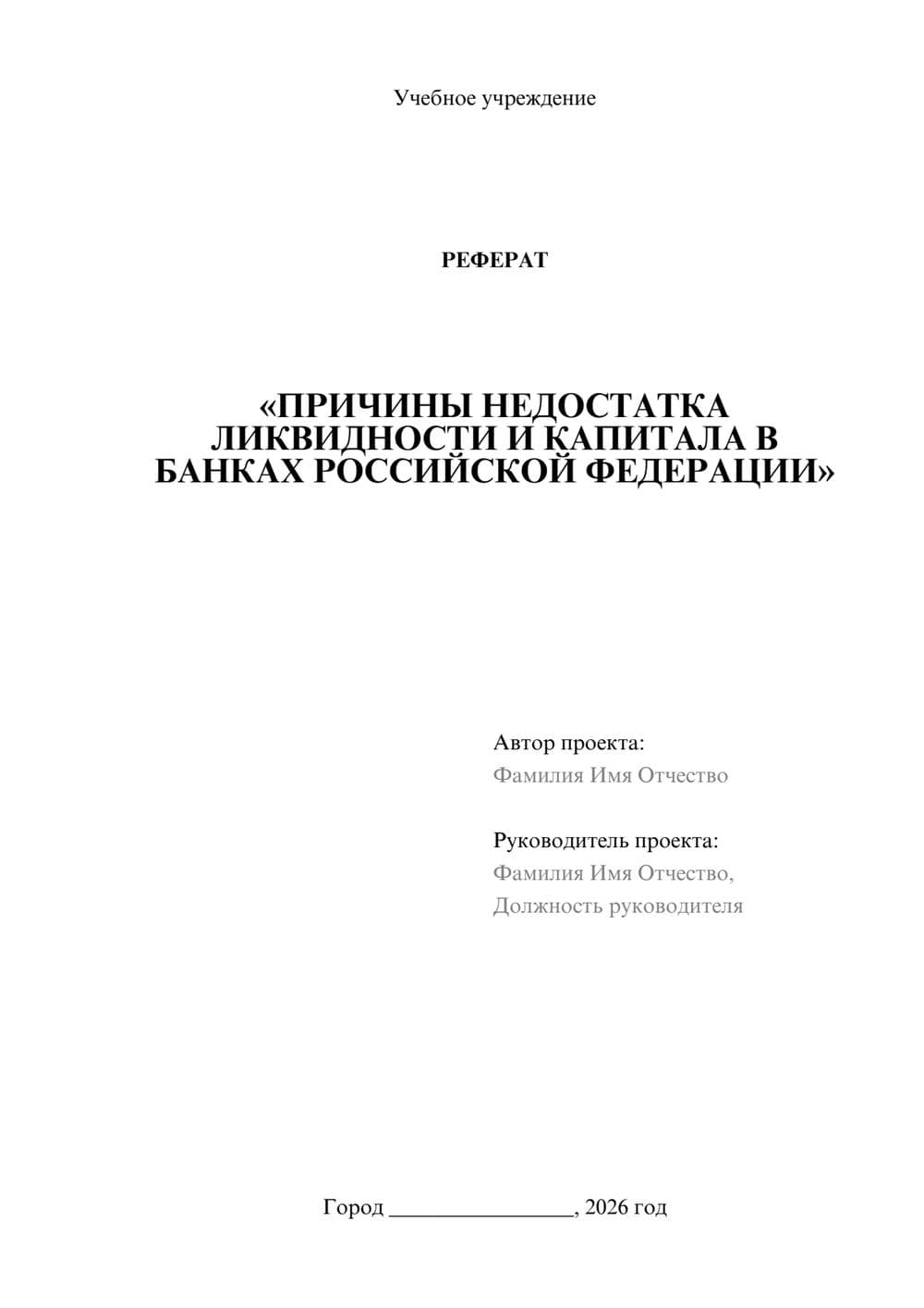 Предпросмотр реферата 1