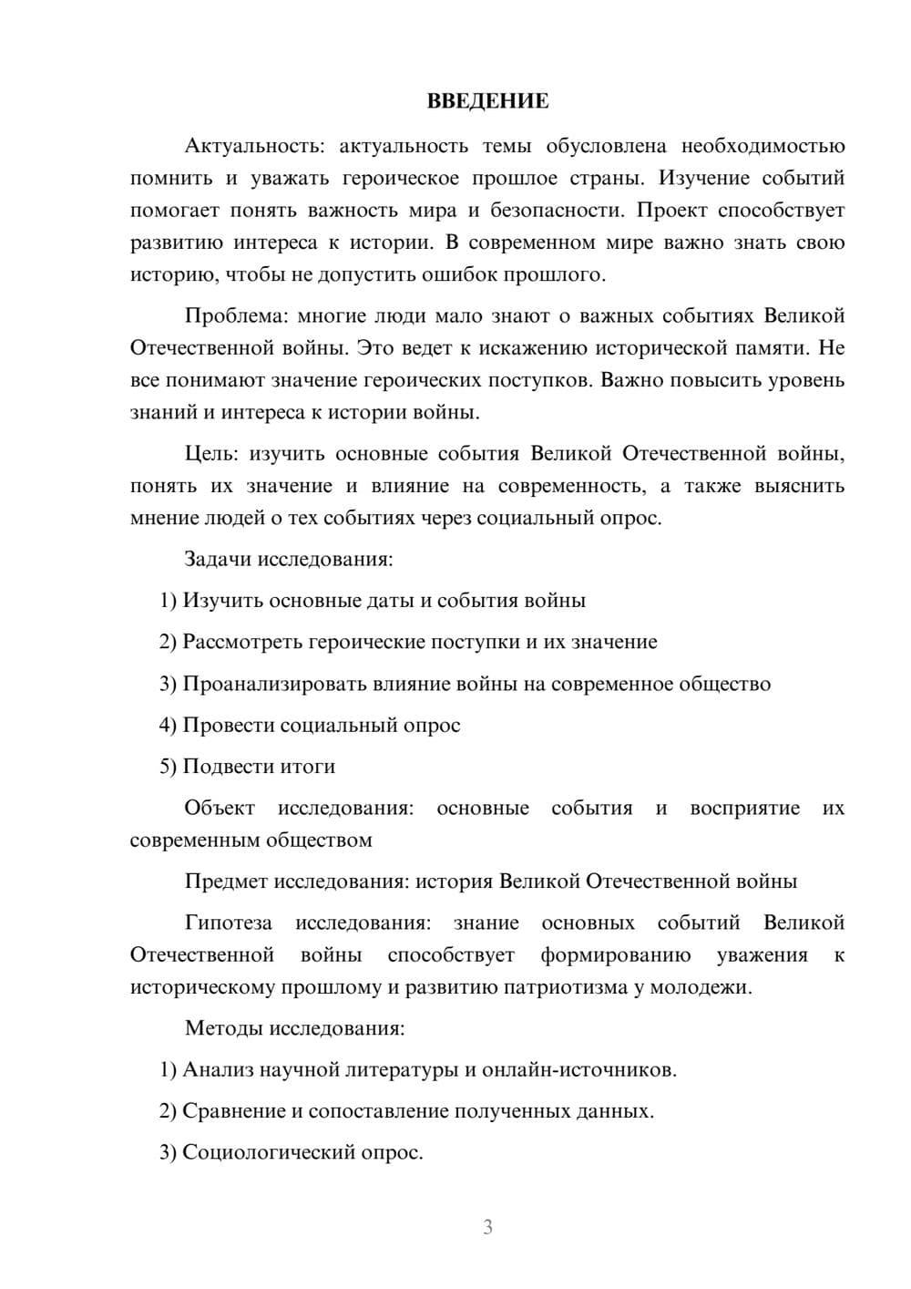 Предпросмотр проекта 3