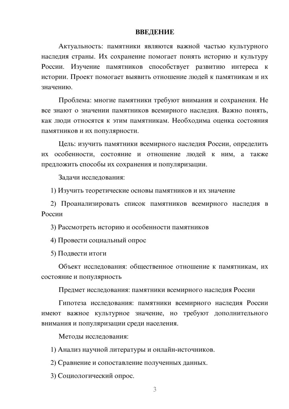 Предпросмотр проекта 3