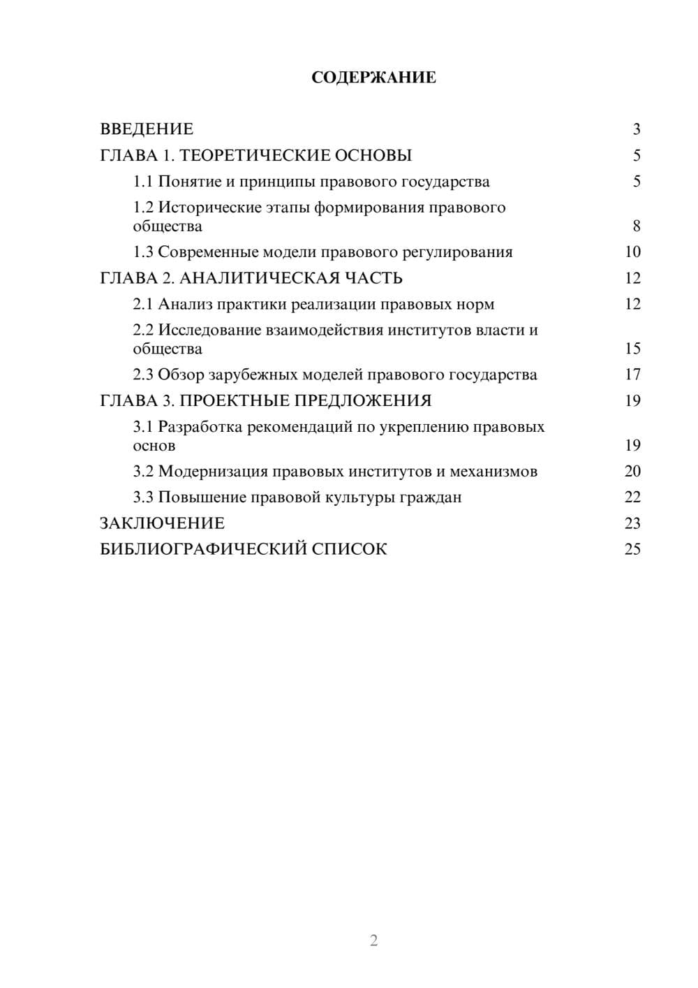 Предпросмотр курсовой работы 2