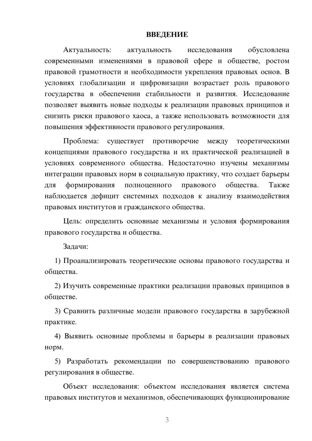 Предпросмотр курсовой работы 3