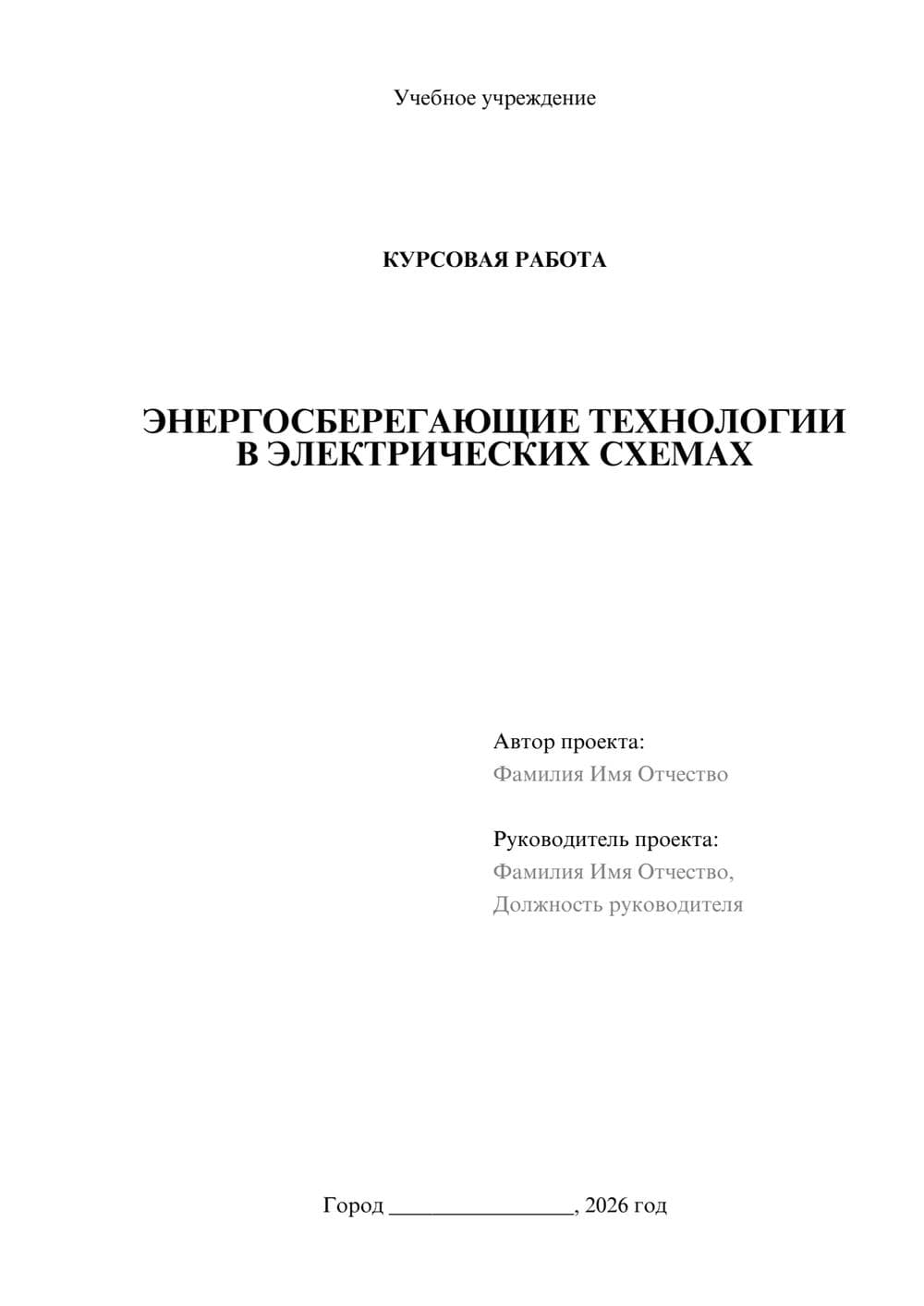 Предпросмотр курсовой работы 1
