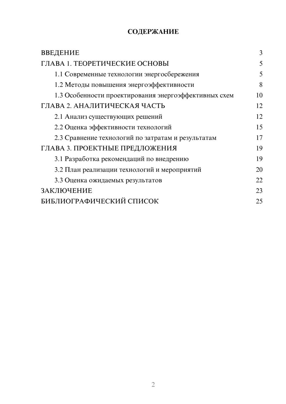 Предпросмотр курсовой работы 2