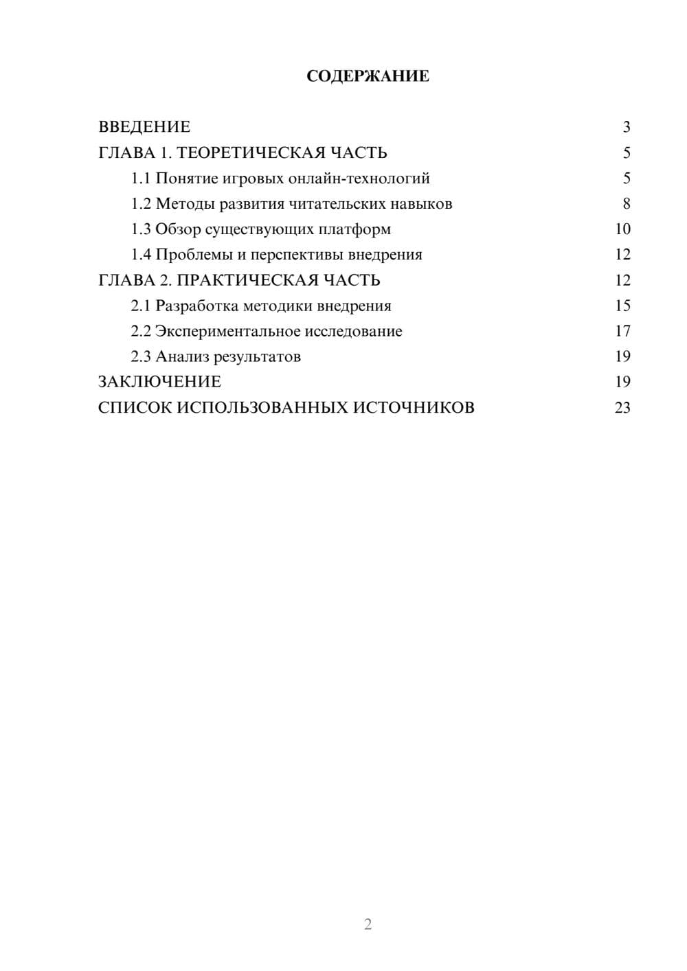 Предпросмотр курсовой работы 2