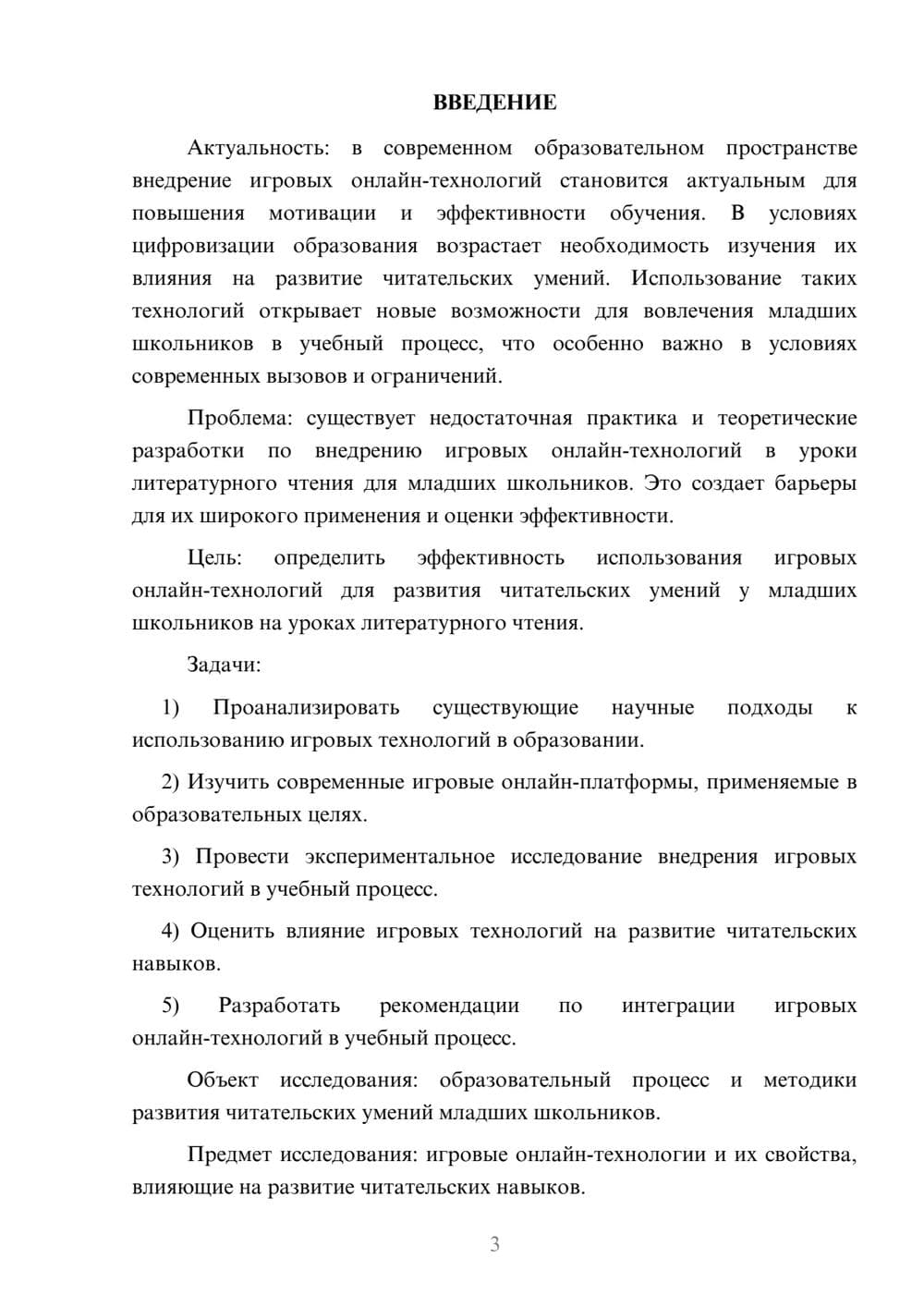 Предпросмотр курсовой работы 3