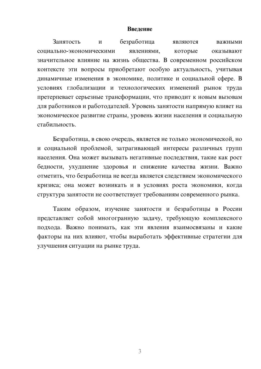 Предпросмотр реферата 3