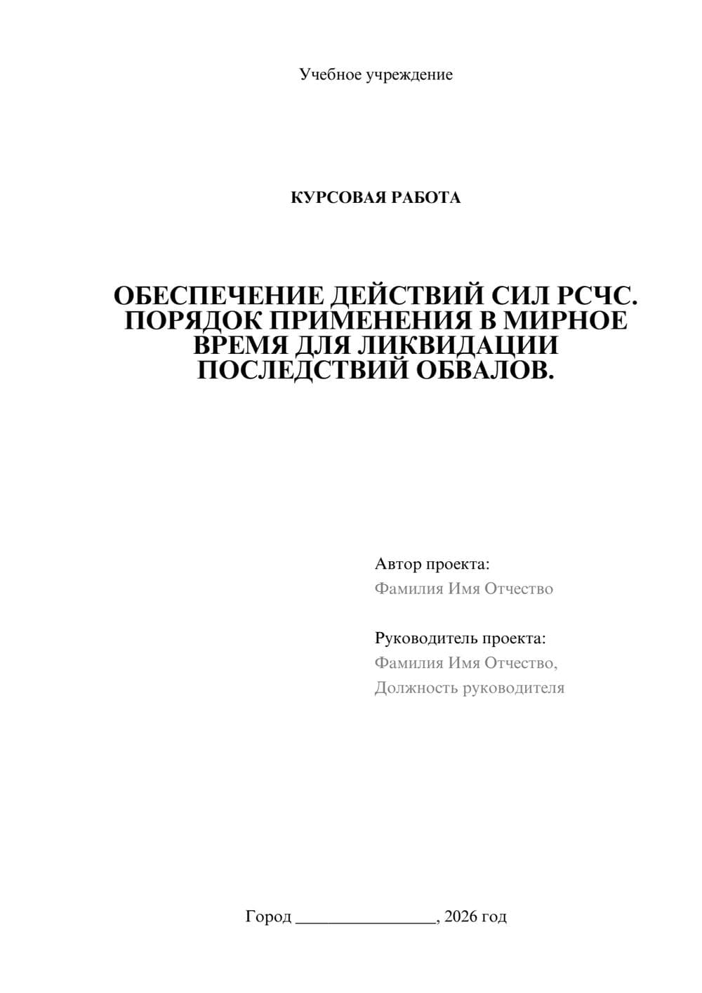 Предпросмотр курсовой работы 1