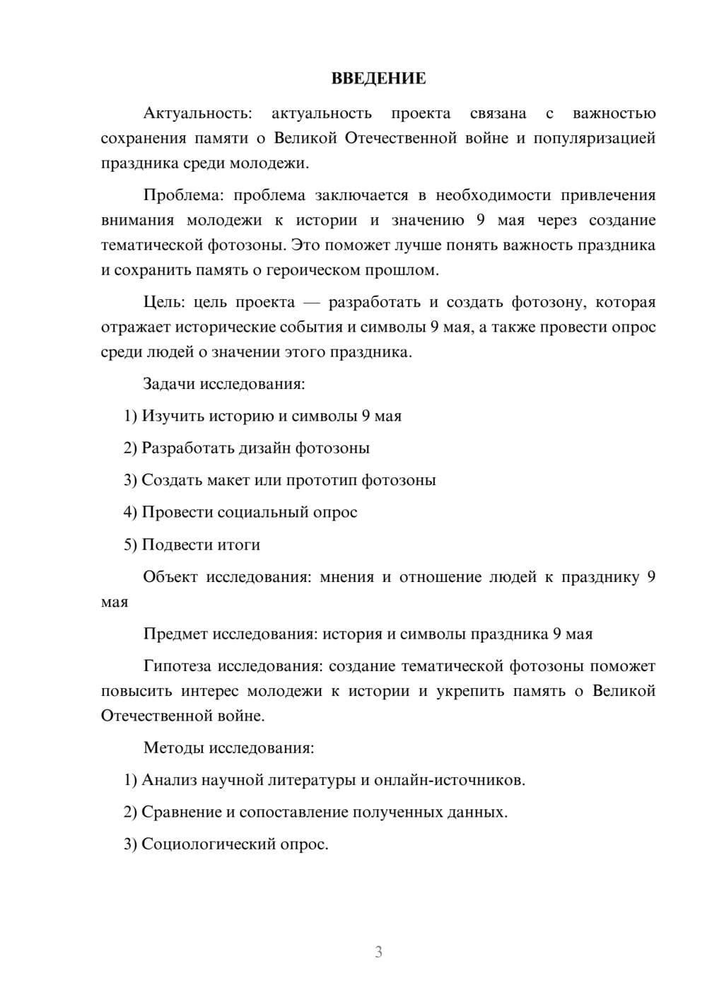 Предпросмотр проекта 3