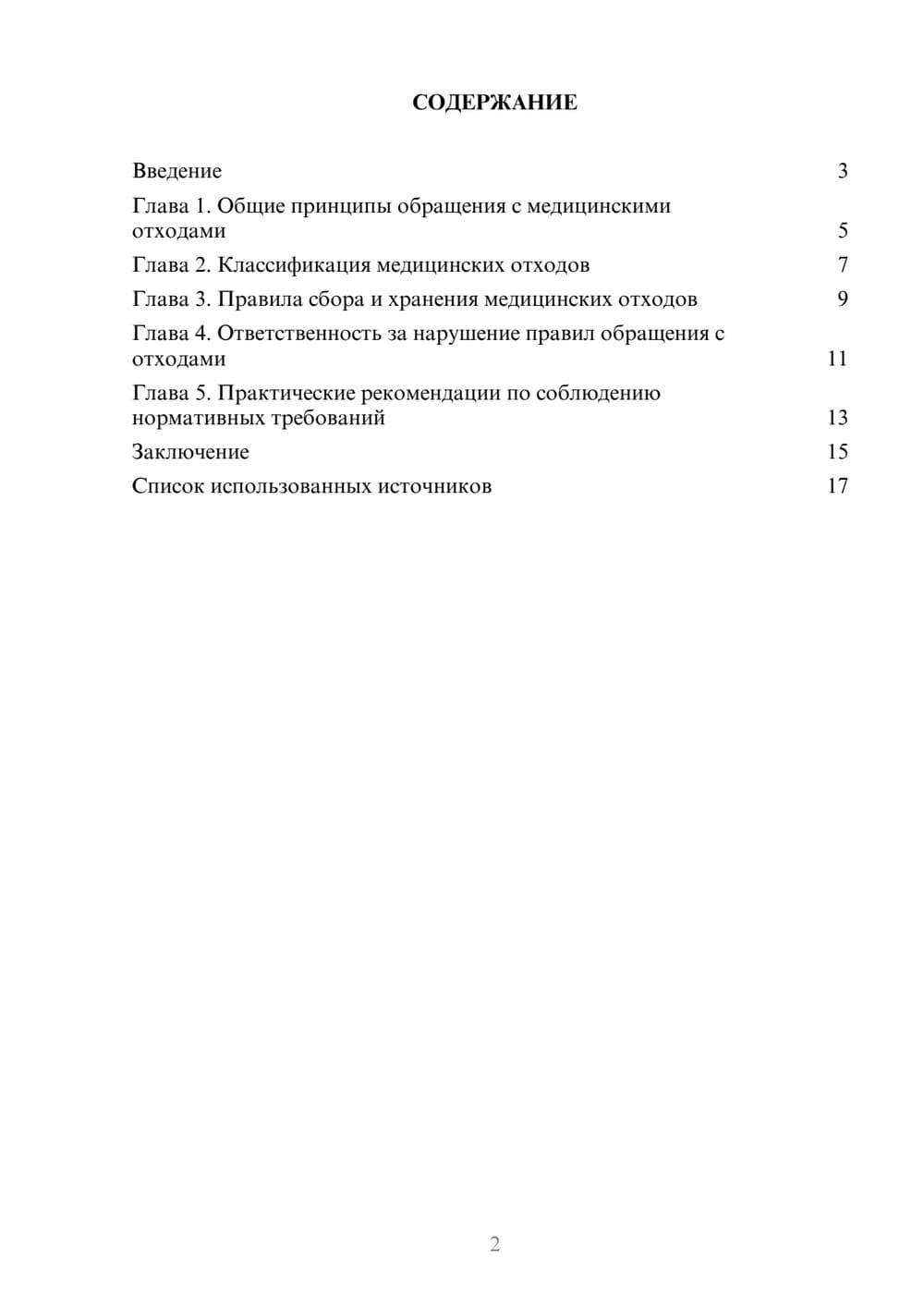 Предпросмотр реферата 2