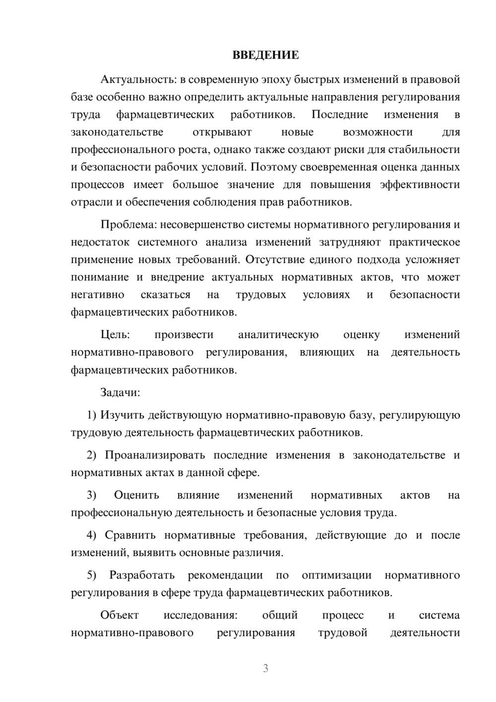 Предпросмотр курсовой работы 3